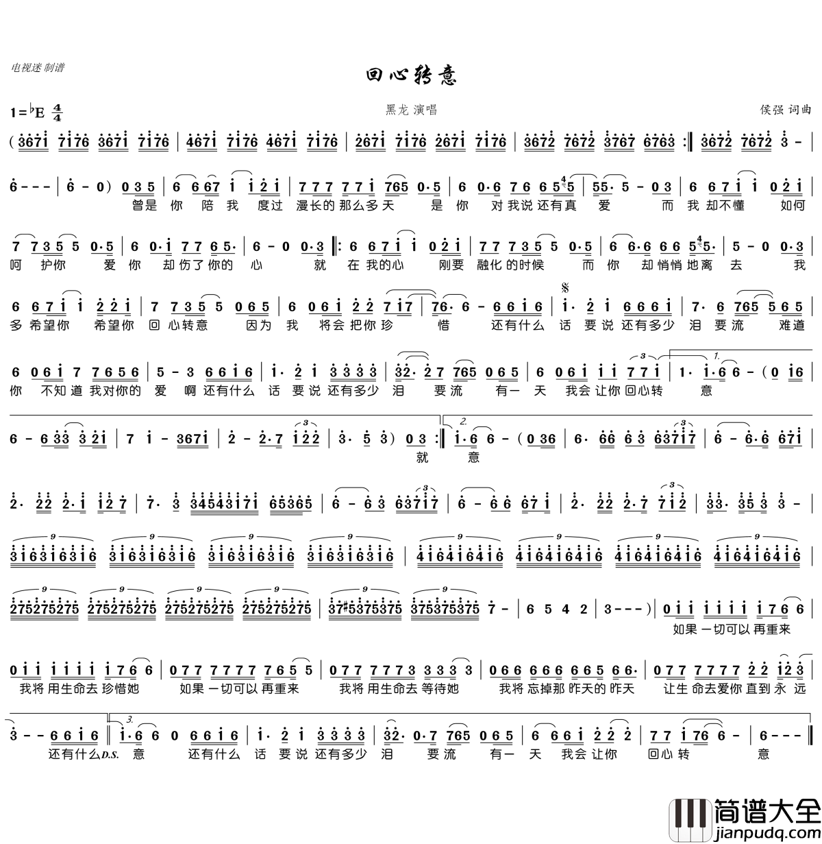 回心转意简谱(歌词)_黑龙演唱_谱友电视迷上传