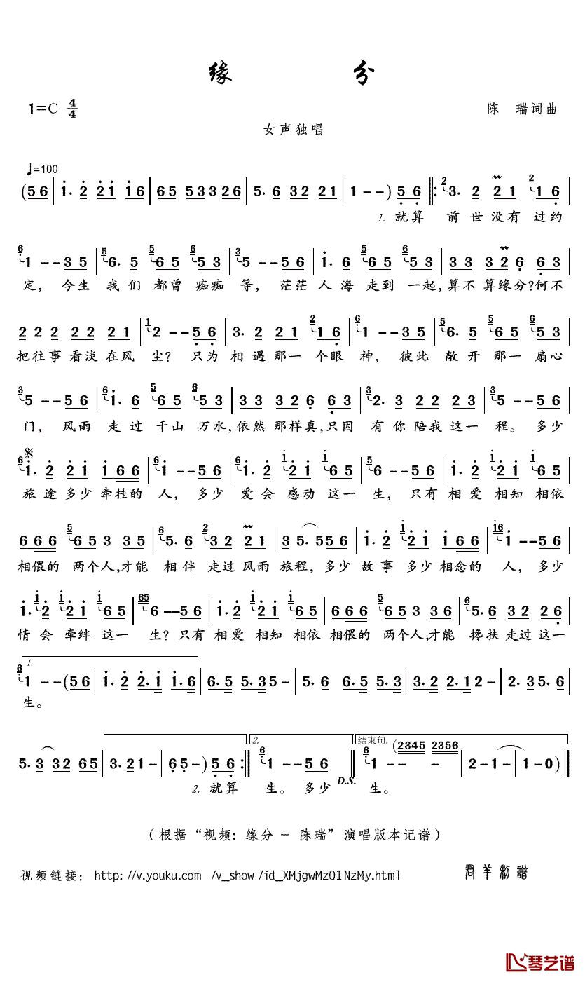 缘分简谱(歌词)_陈瑞演唱_君羊曲谱