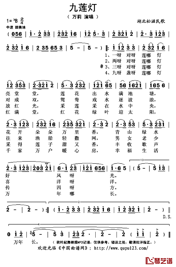 九莲灯简谱(歌词)_万莉演唱_秋叶起舞记谱上传