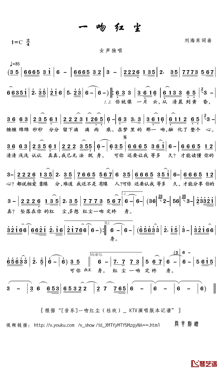 一吻红尘简谱(歌词)_杜玫演唱_君羊曲谱