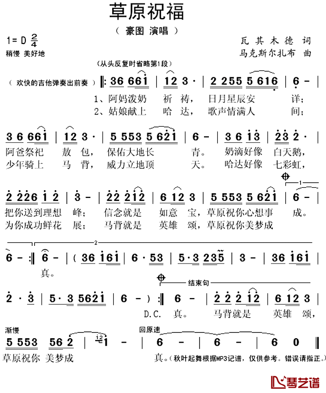 草原祝福简谱(歌词)_豪图演唱_秋叶起舞记谱上传