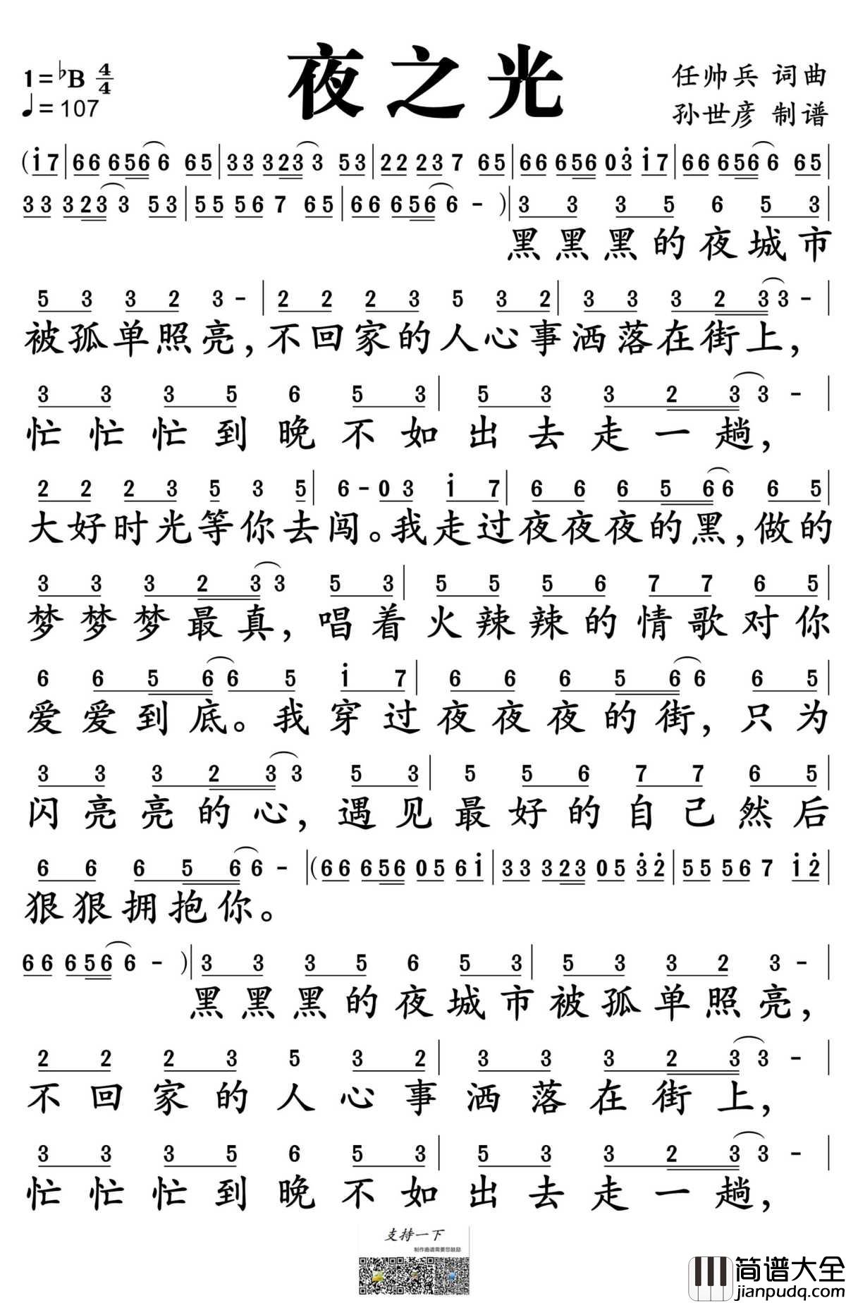 夜之光简谱_花姐演唱_孙世彦制谱