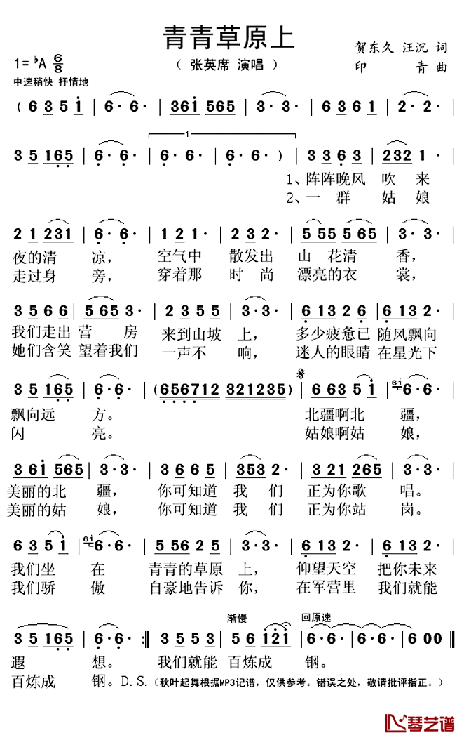 青青草原上简谱(歌词)_张英席演唱_秋叶起舞记谱上传