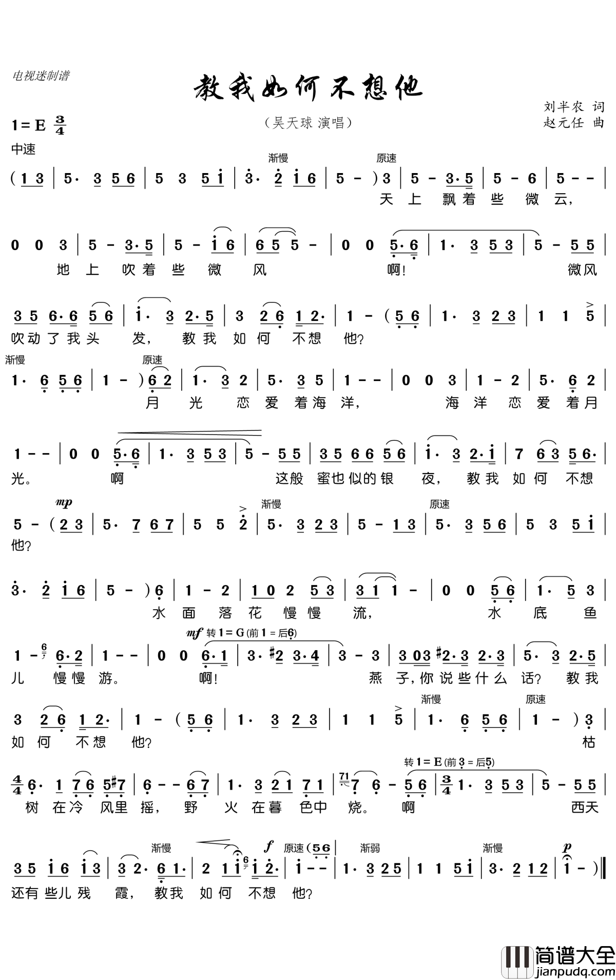 教我如何不想他简谱(歌词)_吴天球演唱_谱友电视迷上传