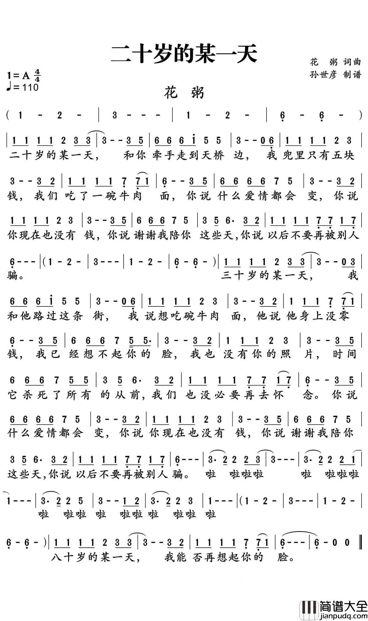 二十岁的某一天简谱_花粥_时光再记忆里流淌