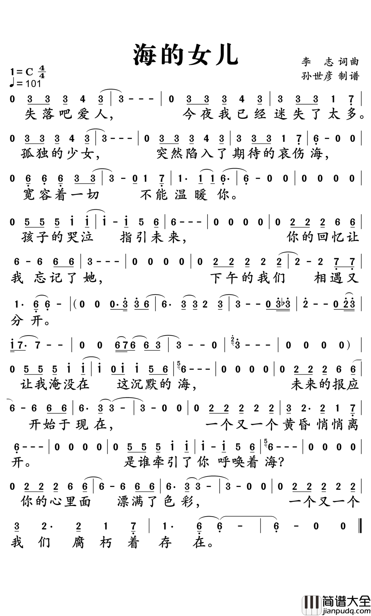 海的女儿简谱_李志演唱_孙世彦曲谱