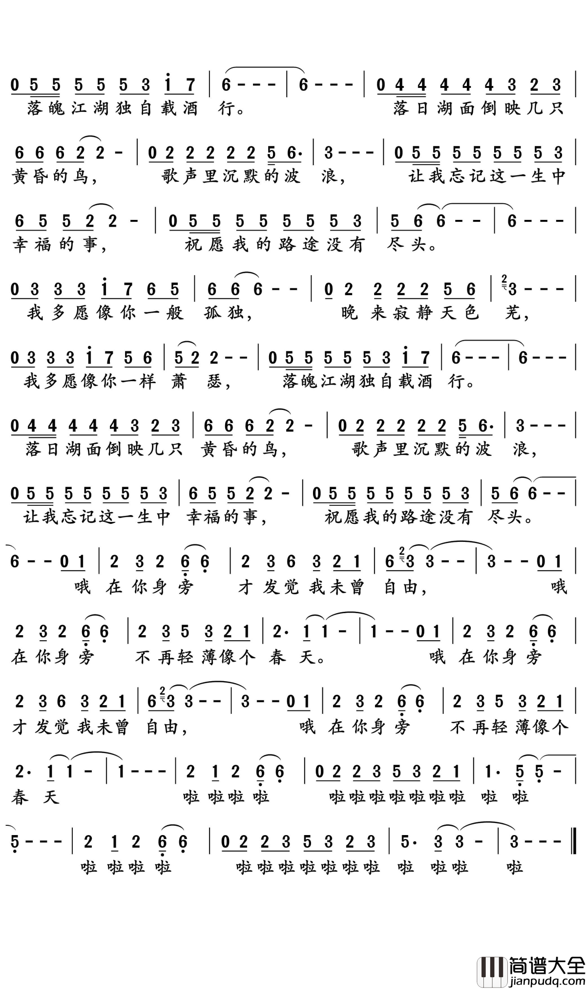抚仙湖简谱_蒋明演唱_孙世彦曲谱