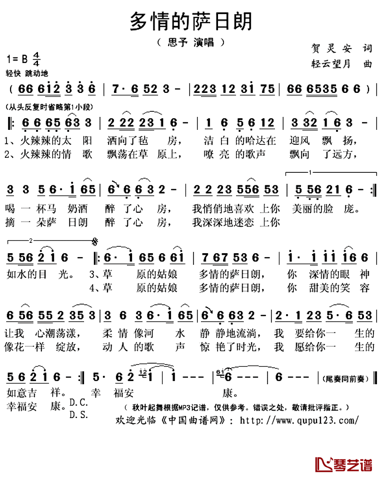 多情的萨日朗简谱(歌词)_思予演唱_秋叶起舞记谱上传