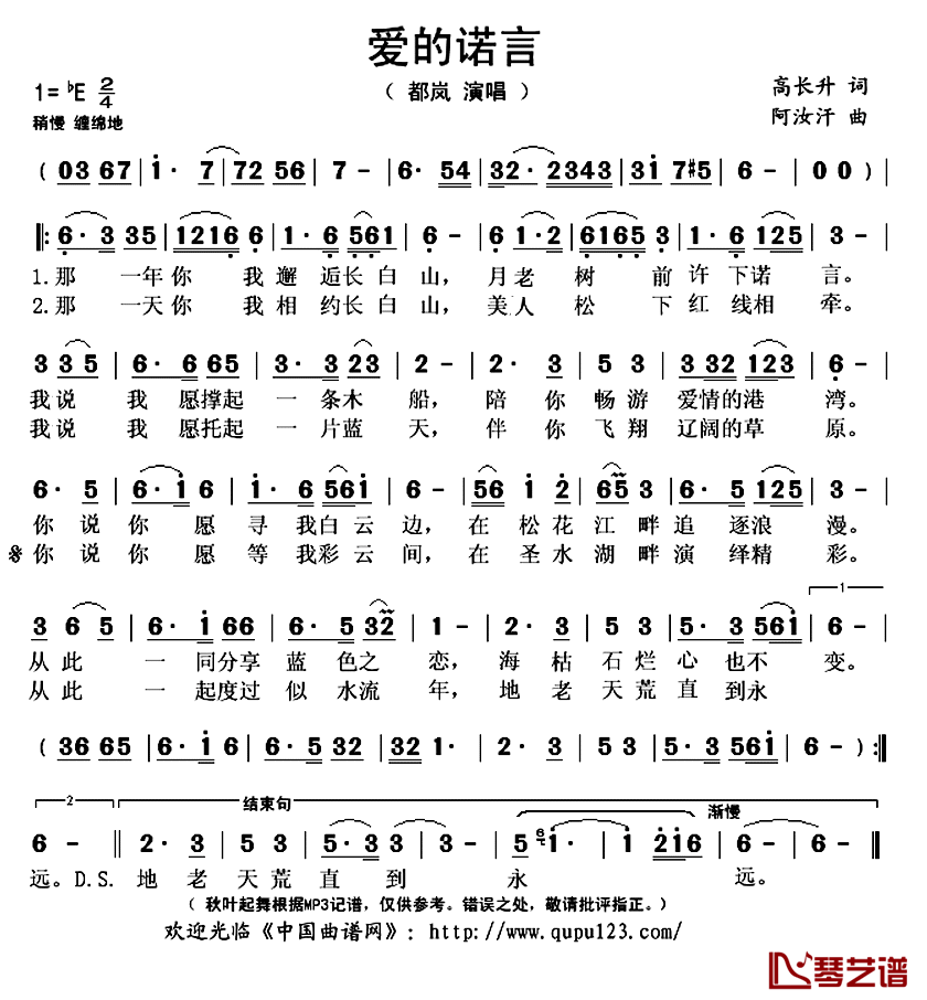 爱的诺言简谱(歌词)_都岚演唱_秋叶起舞记谱上传