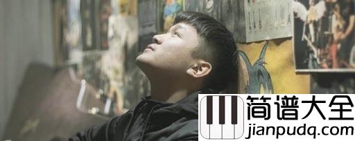 写给黄淮简谱_解忧邵帅_写给黄淮,也写给你