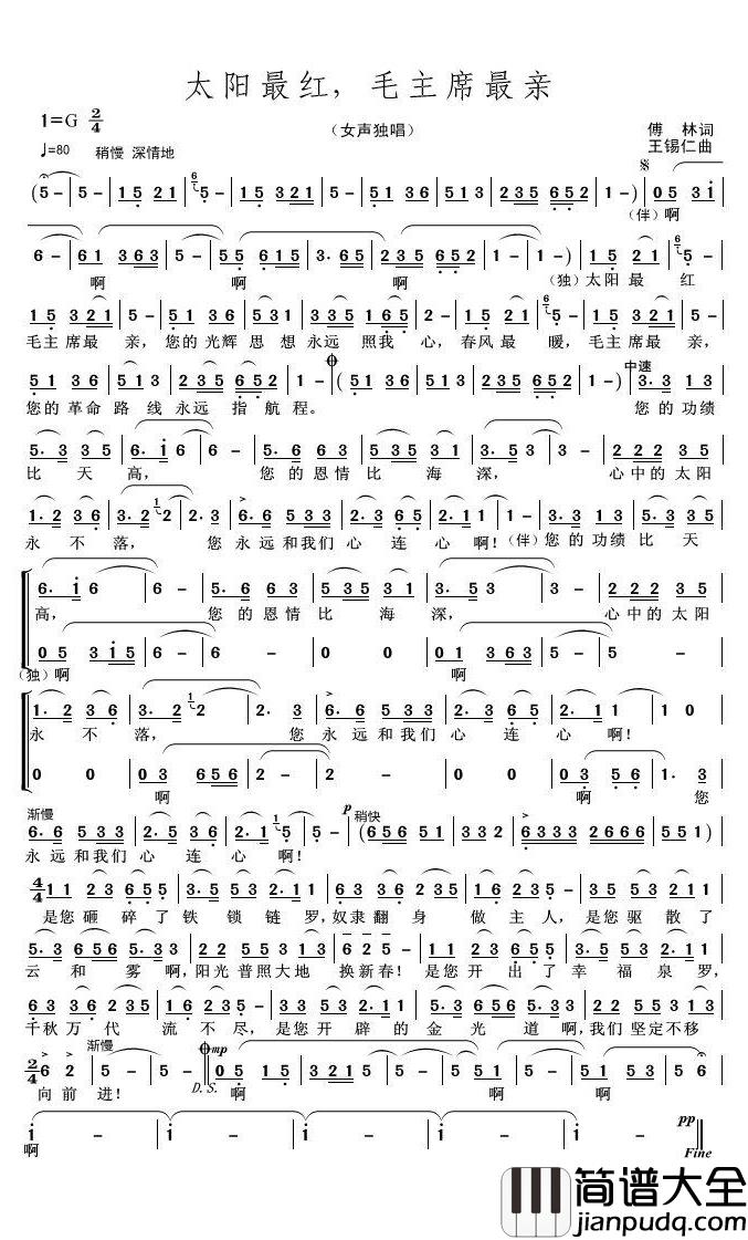 太阳最红,毛主席最亲简谱(歌词)_李玲玉演唱_君羊曲谱