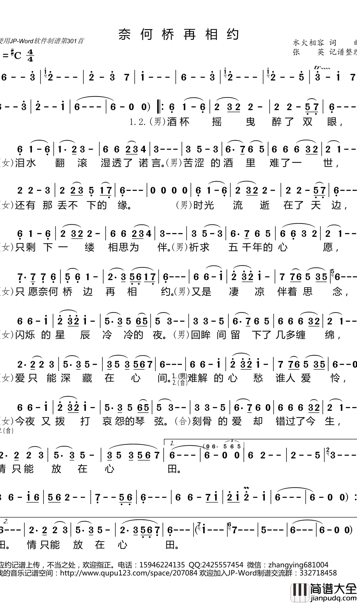奈何桥再相约简谱(歌词)_枫舞水火相容演唱_张英记谱整理