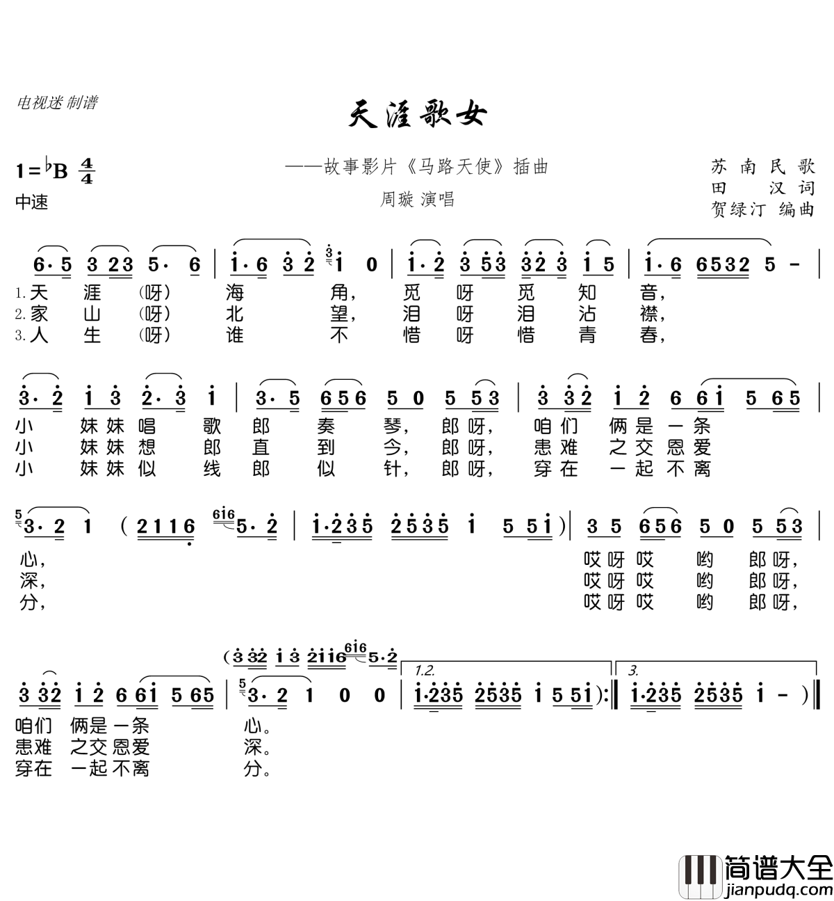 天涯歌女简谱(歌词)_周璇演唱_谱友电视迷上传