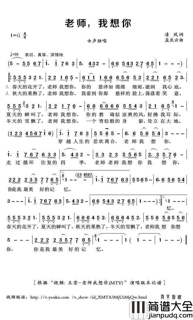 老师,我想你简谱(歌词)_王莹演唱_君羊曲谱