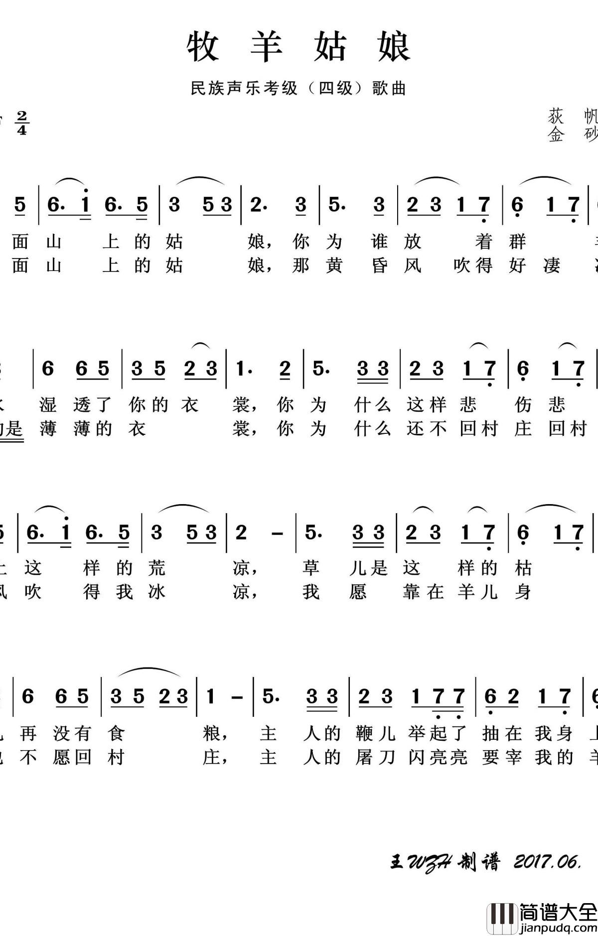 牧羊姑娘简谱(歌词)_王wzh曲谱