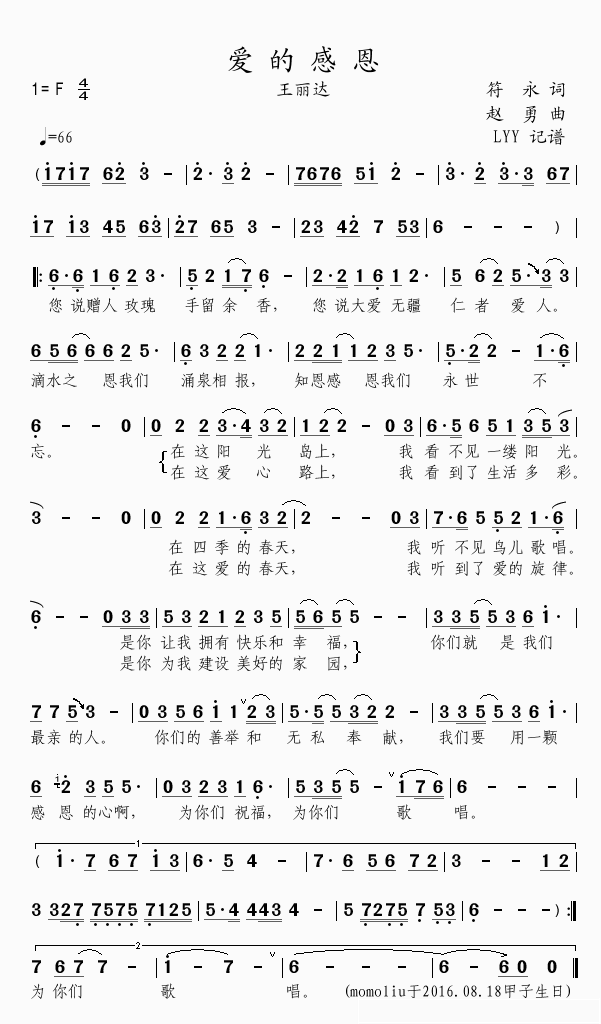 爱的感恩简谱(歌词)_王丽达演唱_momoliu曲谱