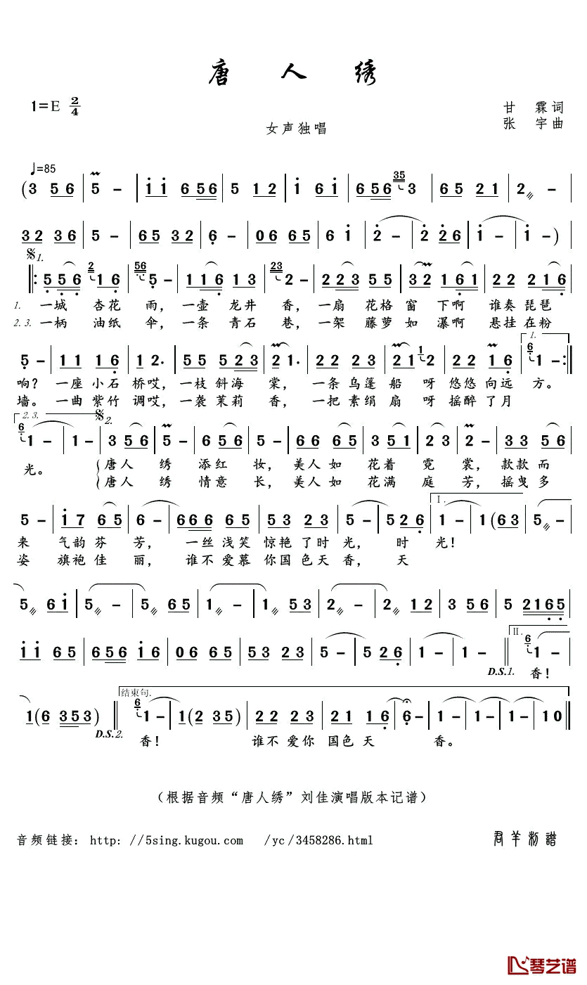 唐人绣简谱(歌词)_刘佳演唱_君羊曲谱