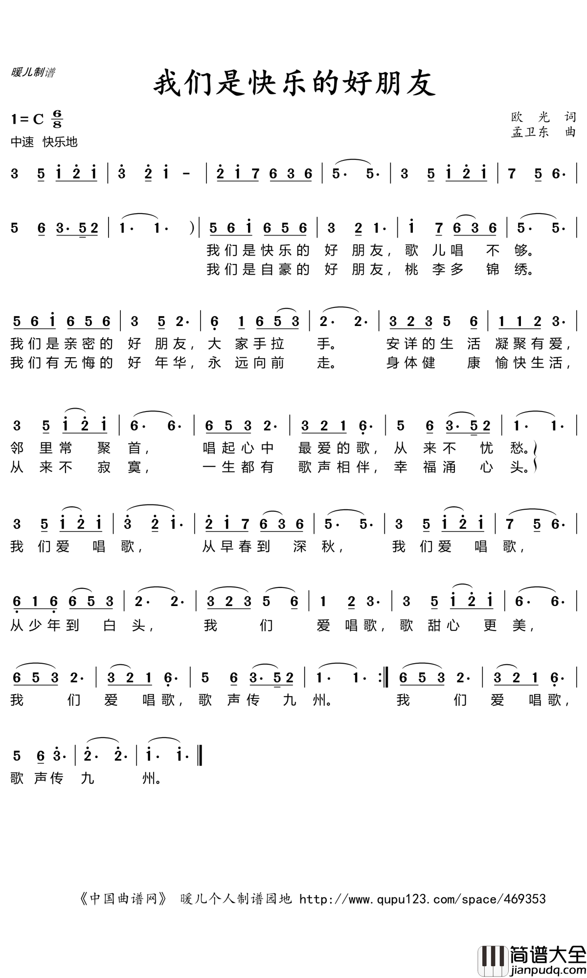 我们是快乐的好朋友简谱(歌词)_儿歌_暖儿曲谱