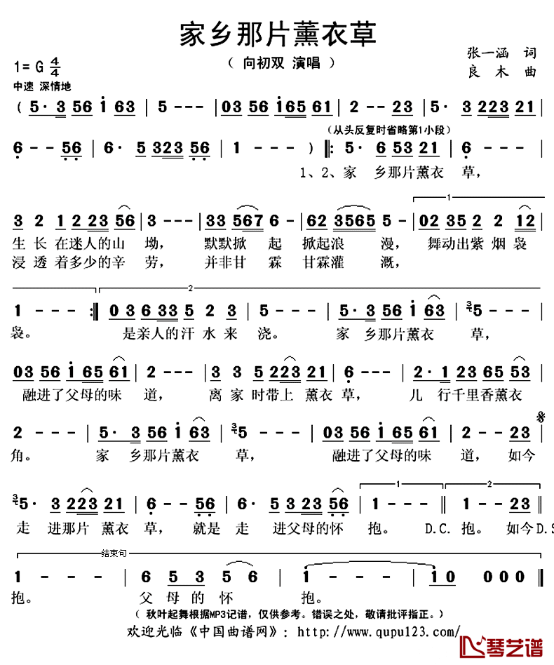 家乡那片薰衣草简谱(歌词)_向初双演唱_秋叶起舞记谱上传
