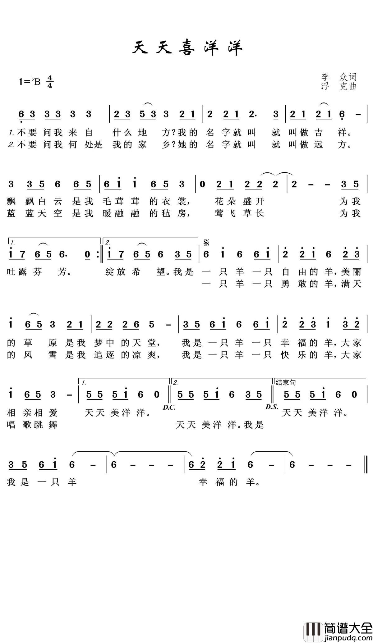 天天喜洋洋简谱(歌词)_杨天睿演唱_王wzh曲谱