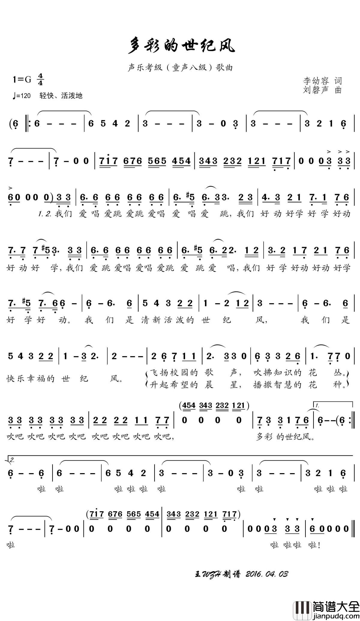 多彩的世纪风简谱(歌词)_梅子的音乐世界演唱_王wzh曲谱