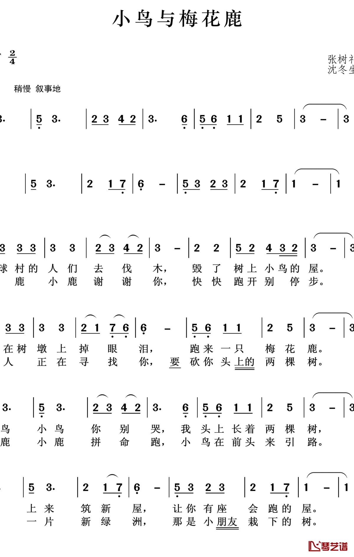 小鸟与梅花鹿简谱(歌词)_杜赫演唱_王wzh曲谱