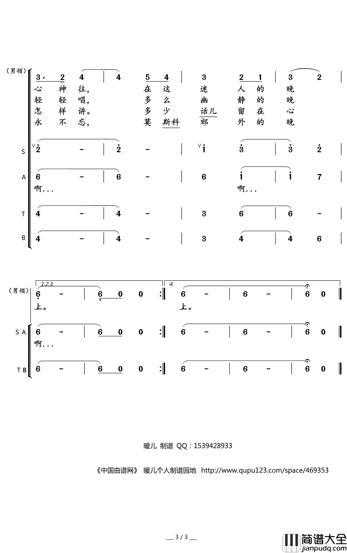 莫斯科郊外的晚上简谱(歌词)_暖儿曲谱