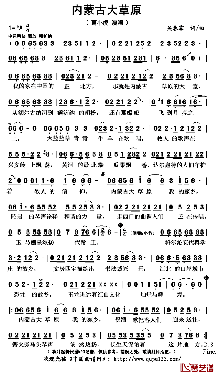 内蒙古大草原简谱(歌词)_葛小虎演唱_秋叶起舞记谱上传