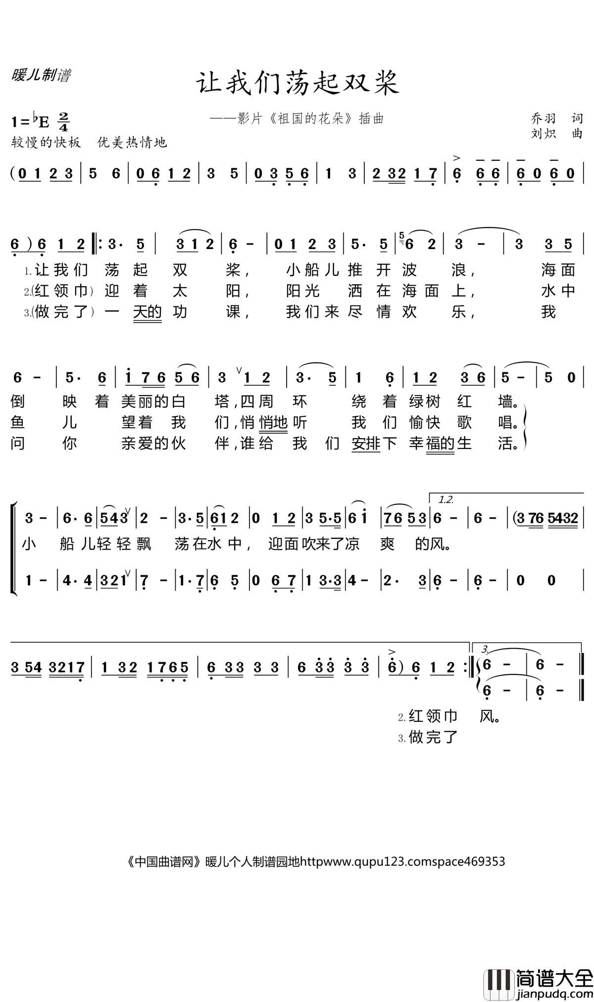 让我们荡起双桨简谱(歌词)_儿歌_暖儿曲谱