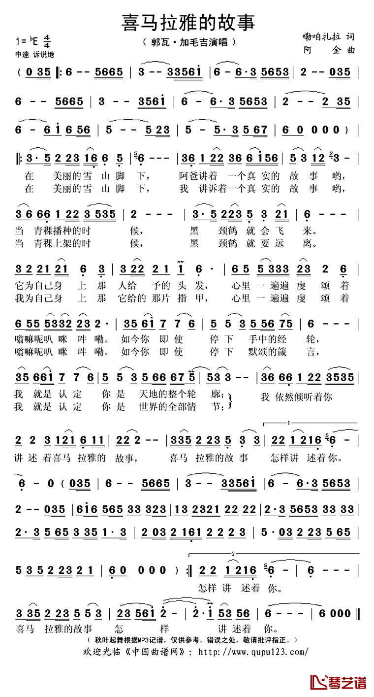 _喜玛拉雅的故事简谱(歌词)_郭瓦·加毛吉演唱_秋叶起舞记谱上传