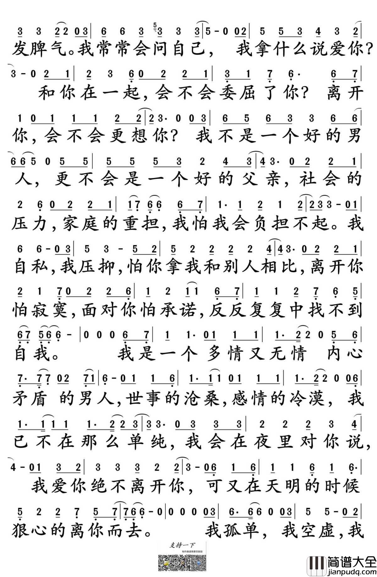 凭什么说爱你简谱_赵雷演唱_孙世彦制谱