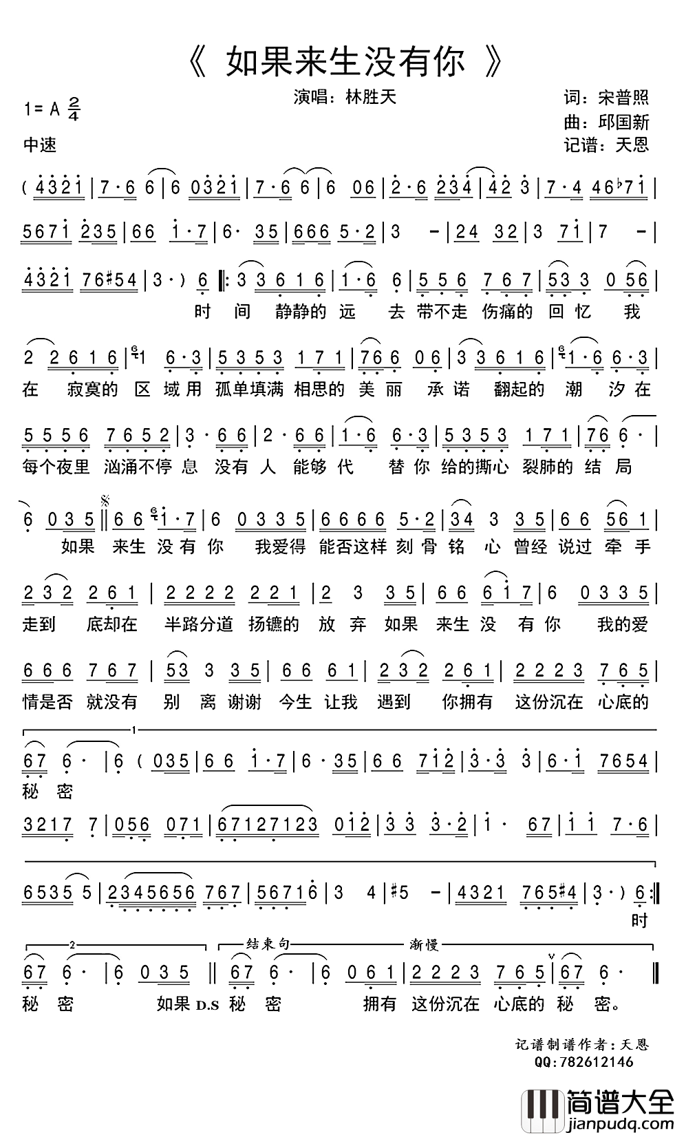 如果来生没有你简谱(歌词)_林胜天演唱_谱友天恩上传