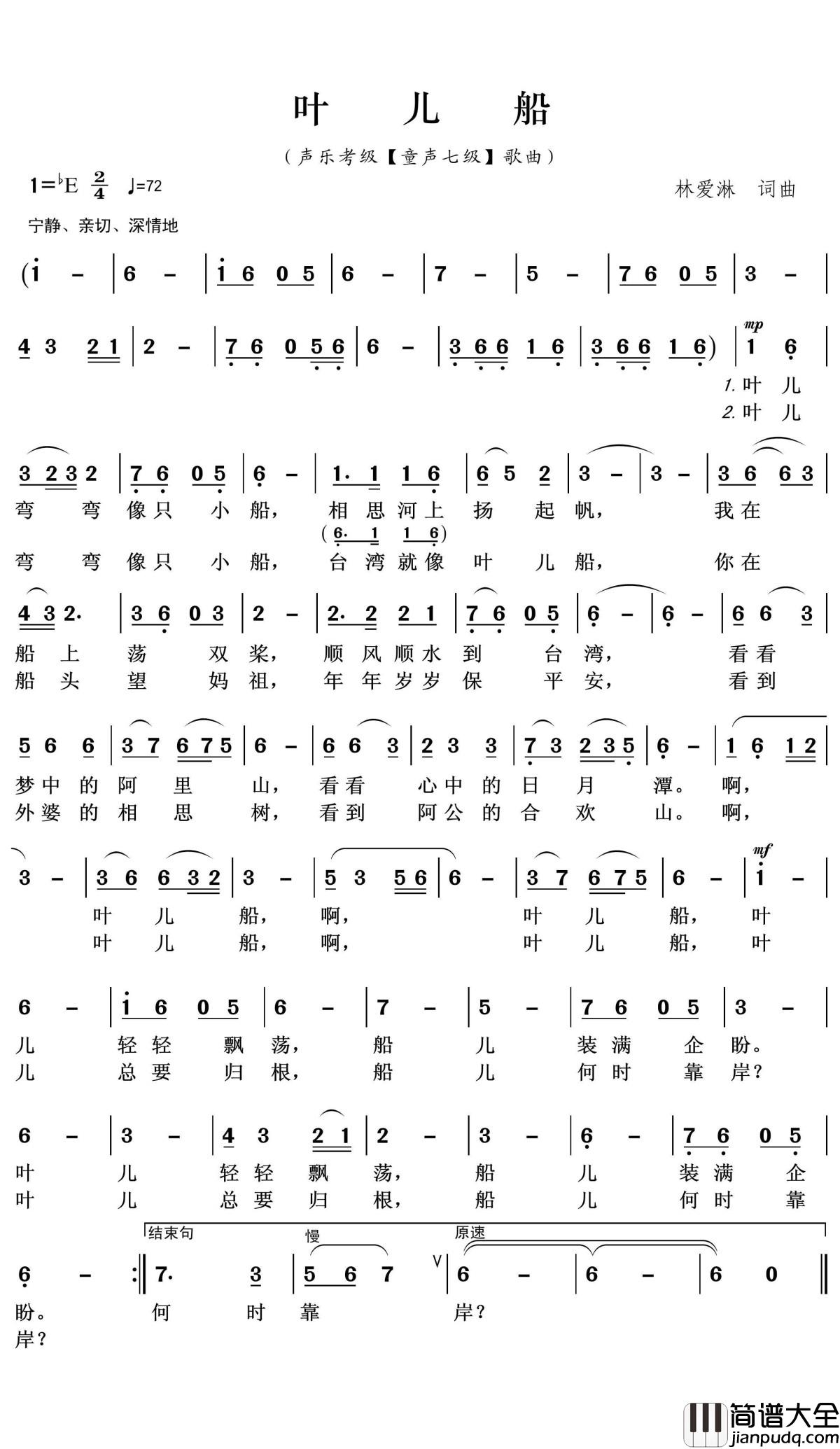 叶儿船简谱(歌词)_李蓓蕾演唱_王wzh曲谱