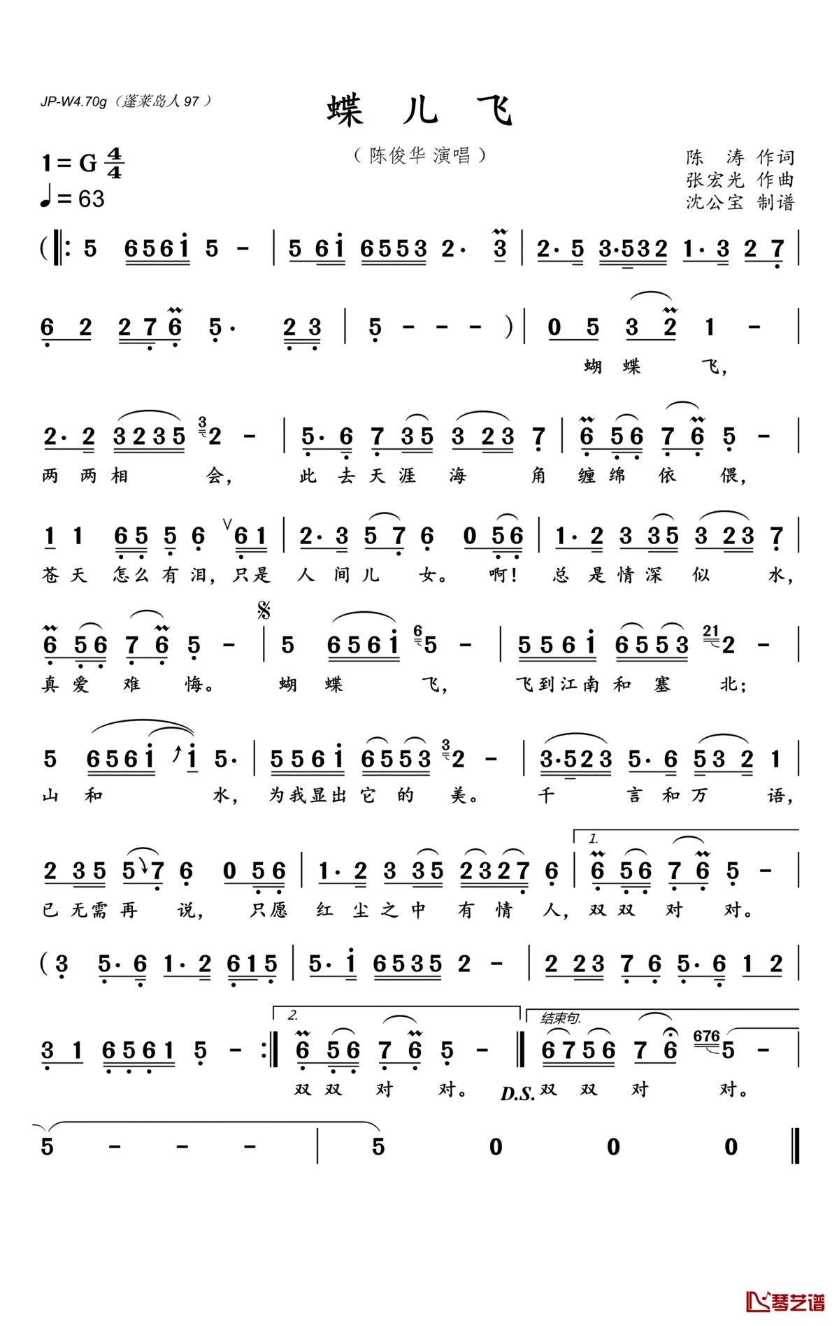 蝶儿飞_简谱(歌词)_陈俊华演唱_沈公宝曲谱
