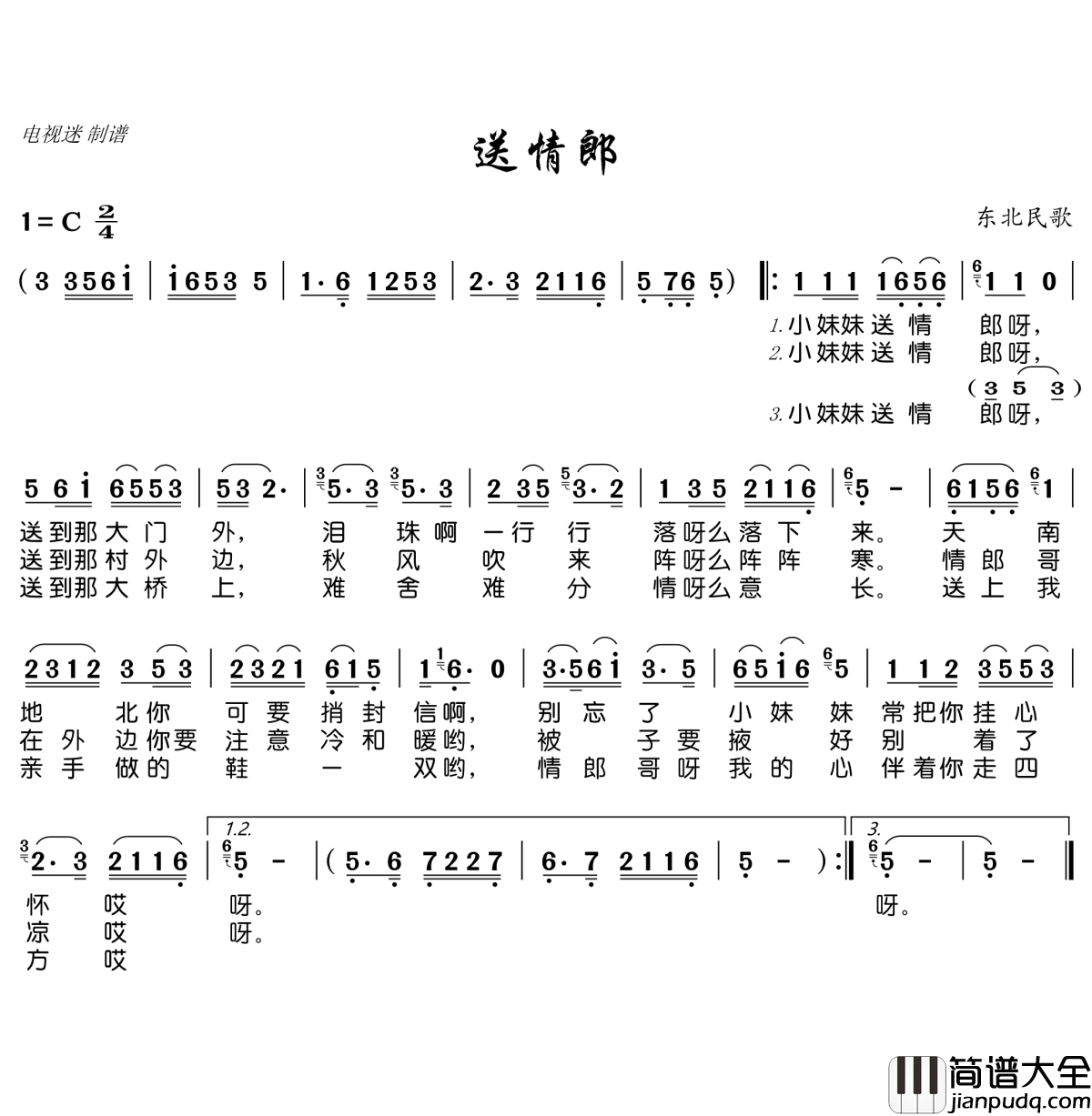 送情郎简谱(歌词)_谱友电视迷上传