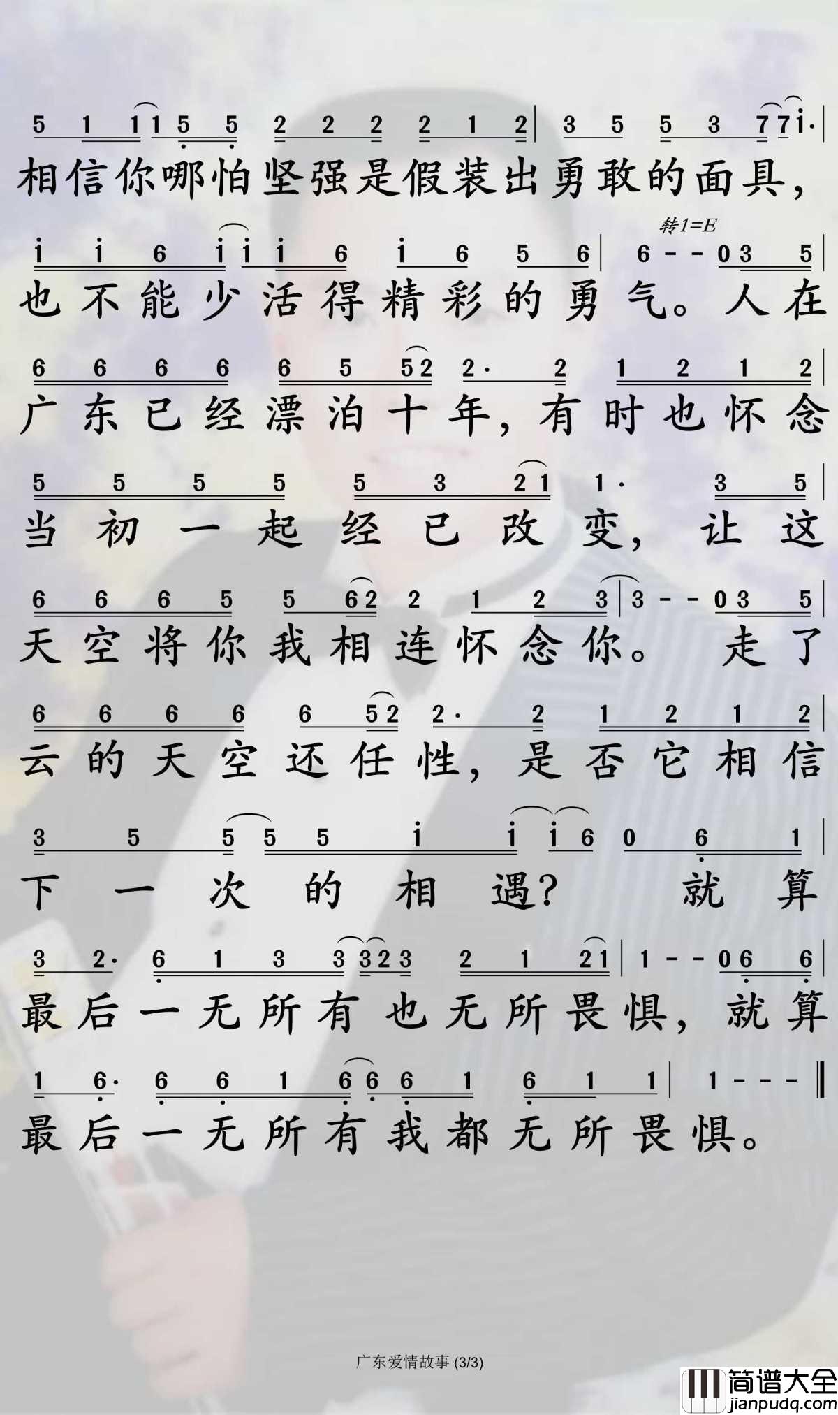 广东爱情故事简谱_广东雨神演唱_孙世彦曲谱