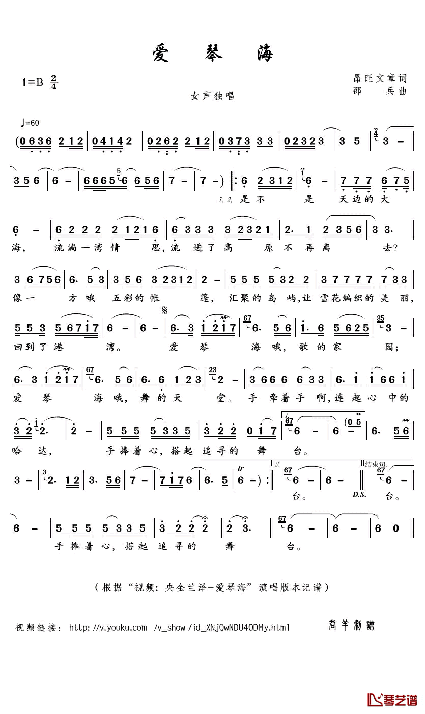 爱琴海简谱(歌词)_央金兰泽演唱_君羊曲谱