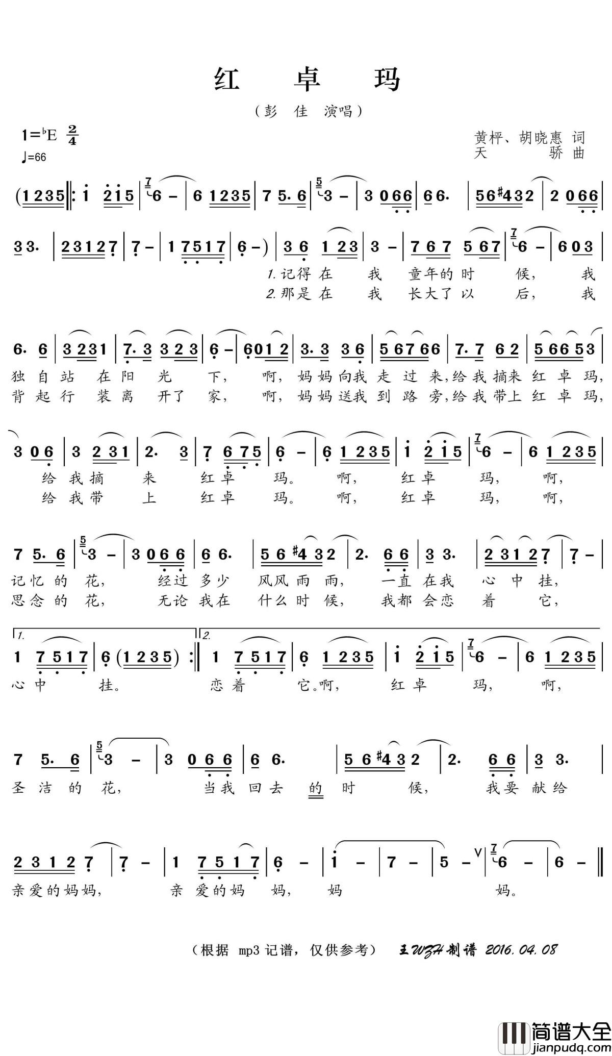 红卓玛简谱(歌词)_彭佳演唱_王wzh曲谱