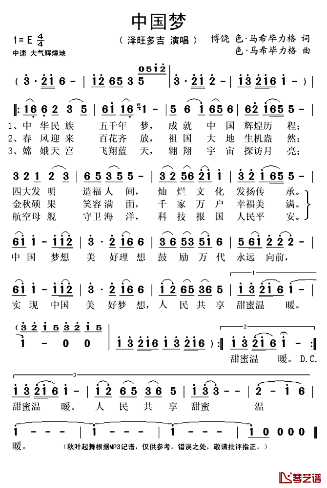 中国梦简谱(歌词)_泽旺多吉演唱_秋叶起舞记谱上传