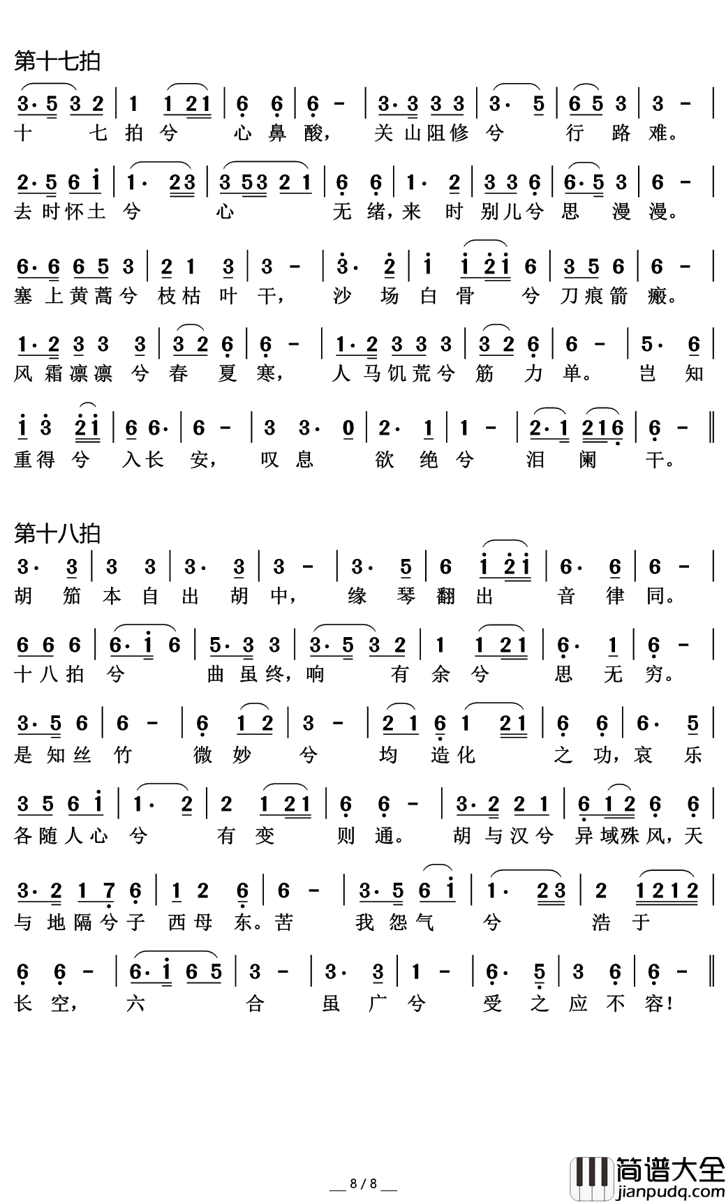 胡笳十八拍简谱(歌词)_谱友好心情999上传