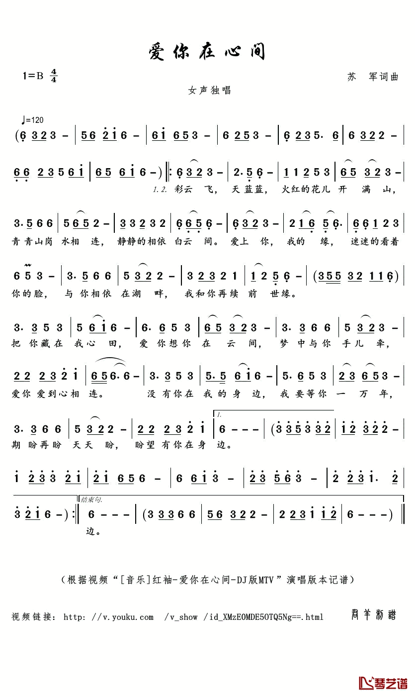 爱你在心间简谱(歌词)_红袖演唱_君羊曲谱