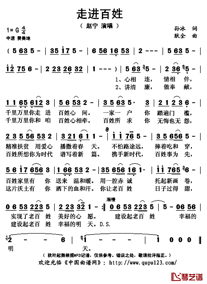 走进百姓简谱(歌词)_赵宁演唱_秋叶起舞记谱上传