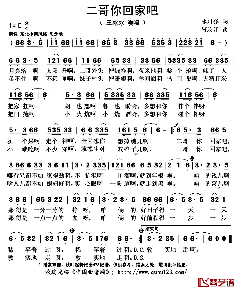 二哥你回家吧简谱(歌词)_王冰冰演唱_秋叶起舞记谱上传