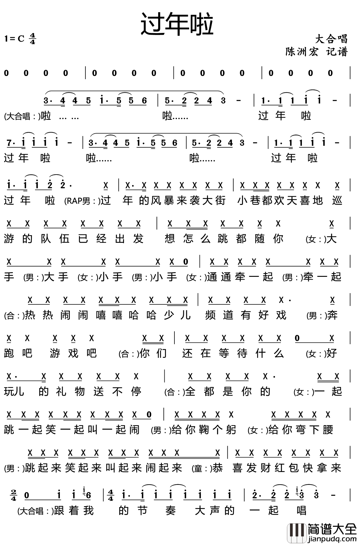 过年啦简谱(歌词)_演唱_陈洲宏记谱