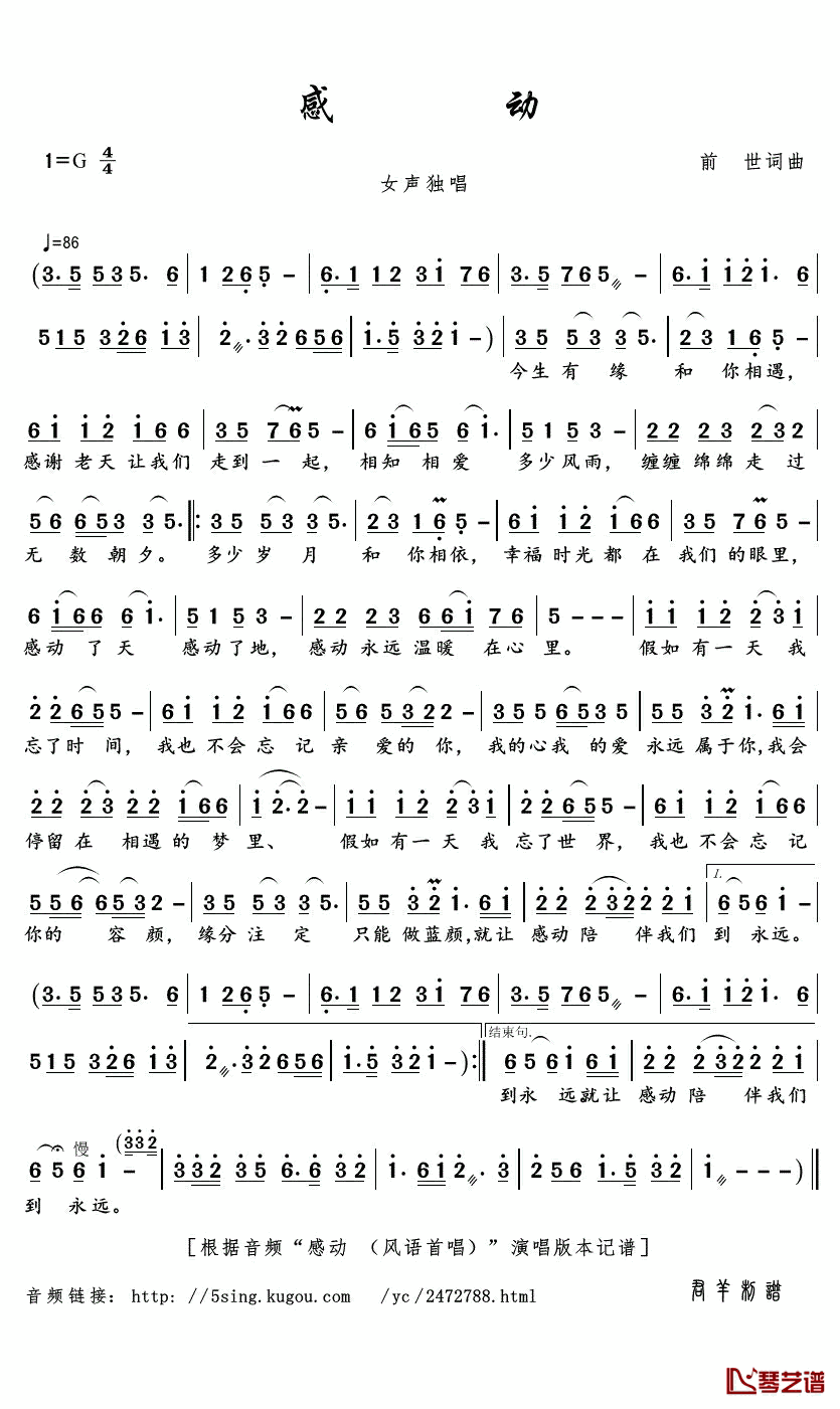 感动简谱(歌词)_风语演唱_君羊曲谱
