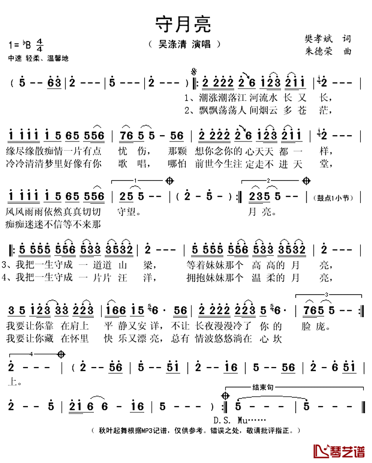 守月亮简谱(歌词)_吴涤清演唱_秋叶起舞记谱上传