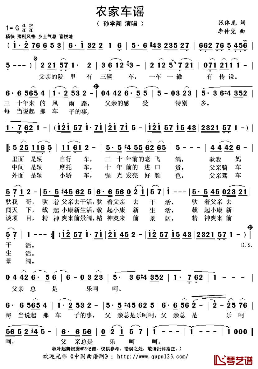 农家车谣简谱(歌词)_孙学翔演唱_秋叶起舞记谱上传