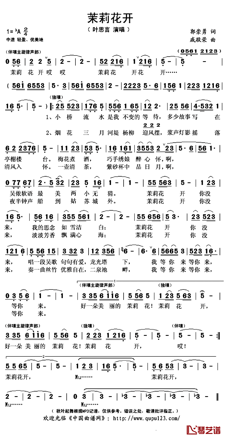 茉莉花开简谱(歌词)_叶思言演唱_秋叶起舞记谱上传