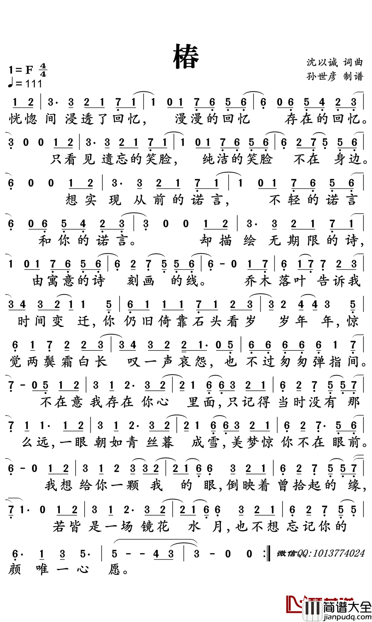 椿简谱_沈以诚演唱_孙世彦曲谱