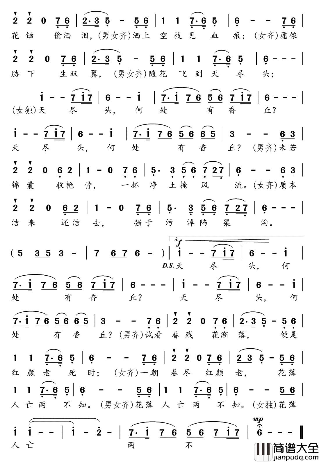 葬花吟简谱(歌词)_红楼梦插曲_谱友好心情999上传